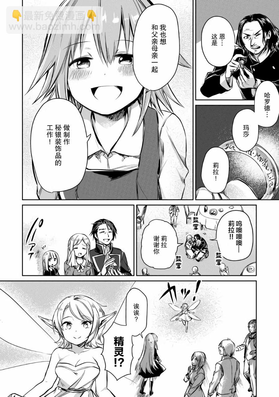 原結構解析研究者的異世界冒險譚 - 第4話 - 5