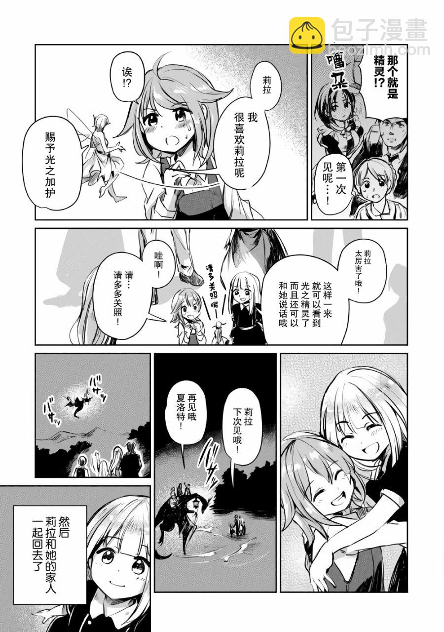 原結構解析研究者的異世界冒險譚 - 第4話 - 6