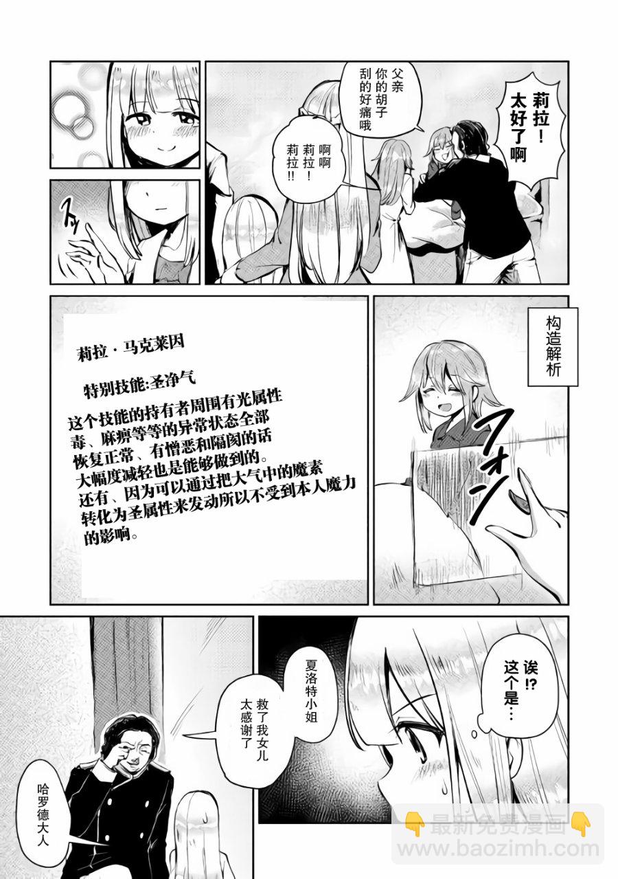 原結構解析研究者的異世界冒險譚 - 第4話 - 4