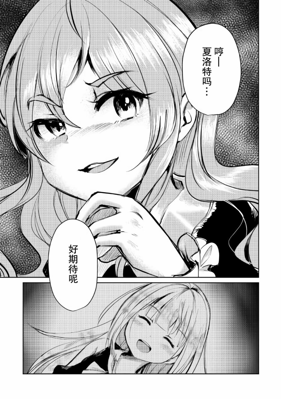 原結構解析研究者的異世界冒險譚 - 第4話 - 2