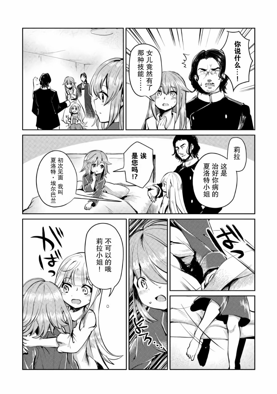 原結構解析研究者的異世界冒險譚 - 第4話 - 5