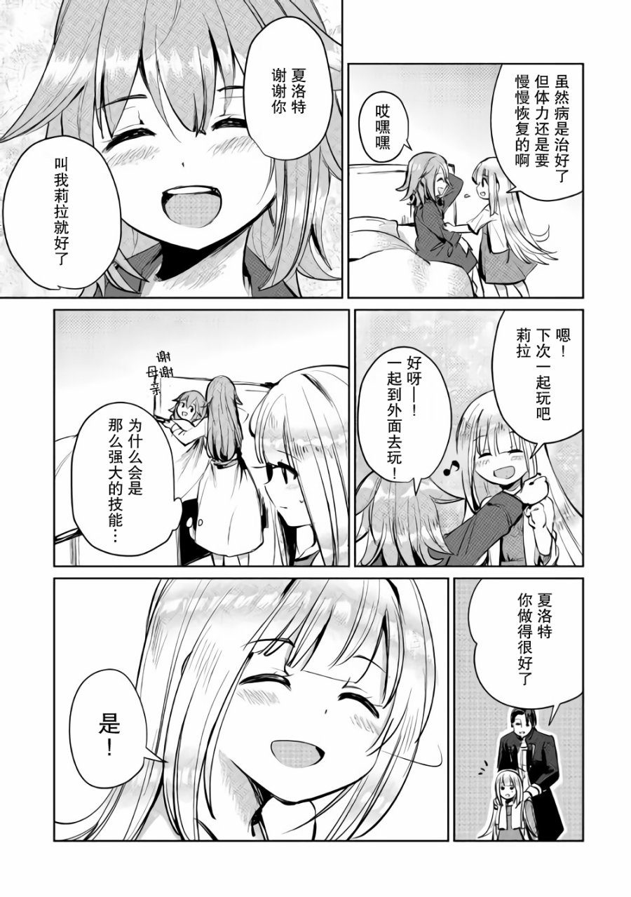 原結構解析研究者的異世界冒險譚 - 第4話 - 6