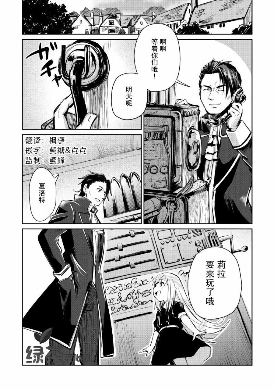 原結構解析研究者的異世界冒險譚 - 第4話 - 1