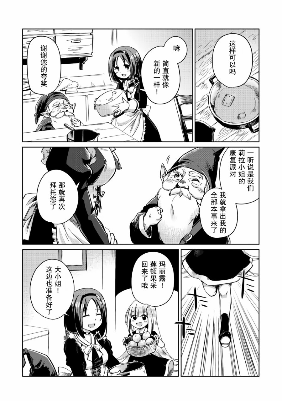 原結構解析研究者的異世界冒險譚 - 第4話 - 2