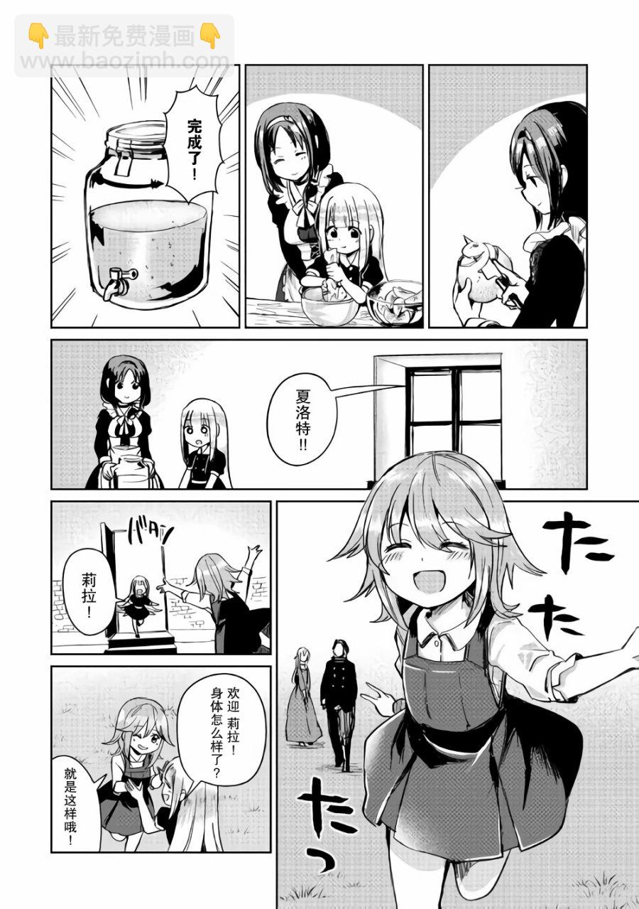 原結構解析研究者的異世界冒險譚 - 第4話 - 3