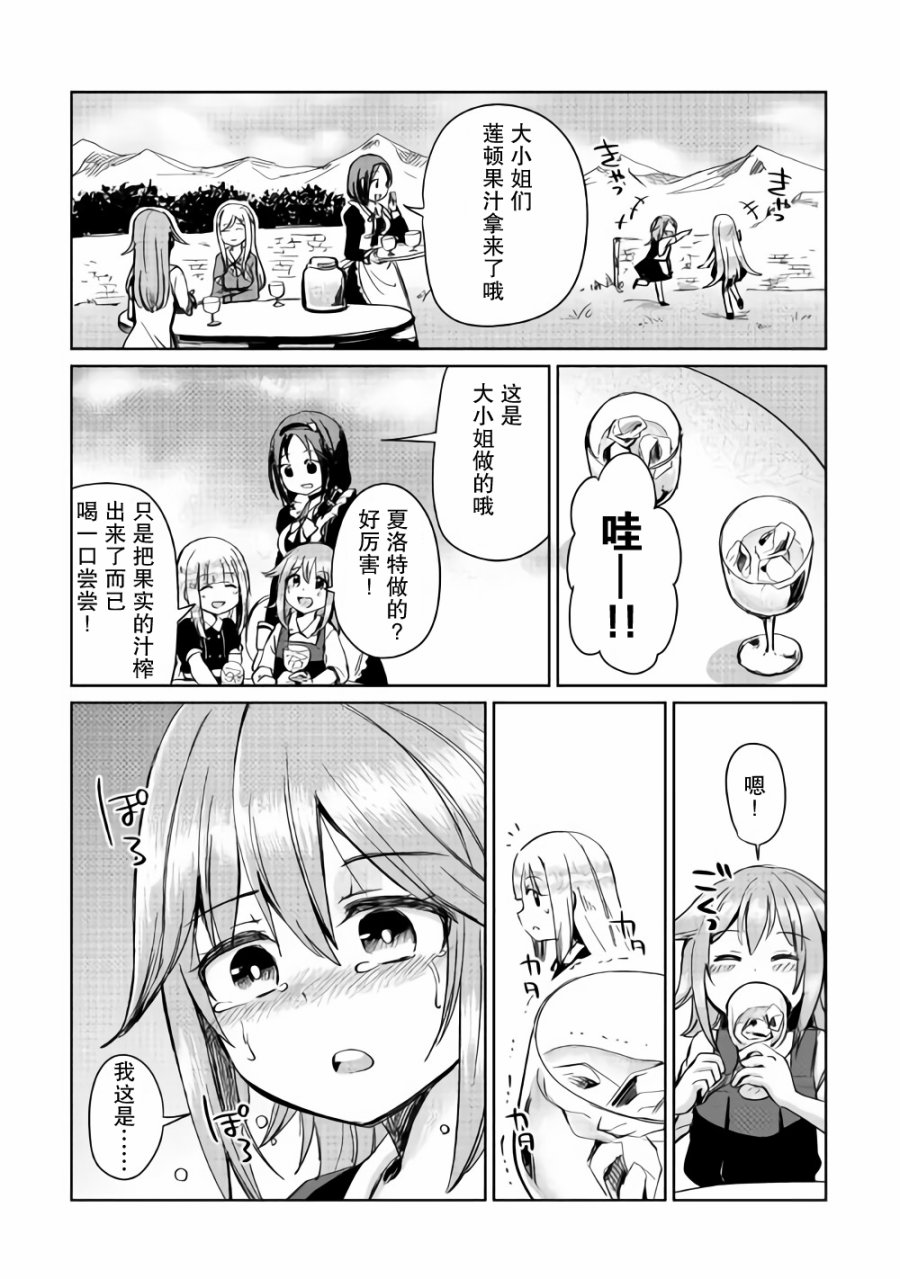 原結構解析研究者的異世界冒險譚 - 第4話 - 4