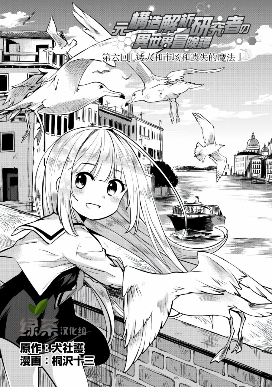 原結構解析研究者的異世界冒險譚 - 第6話 - 1