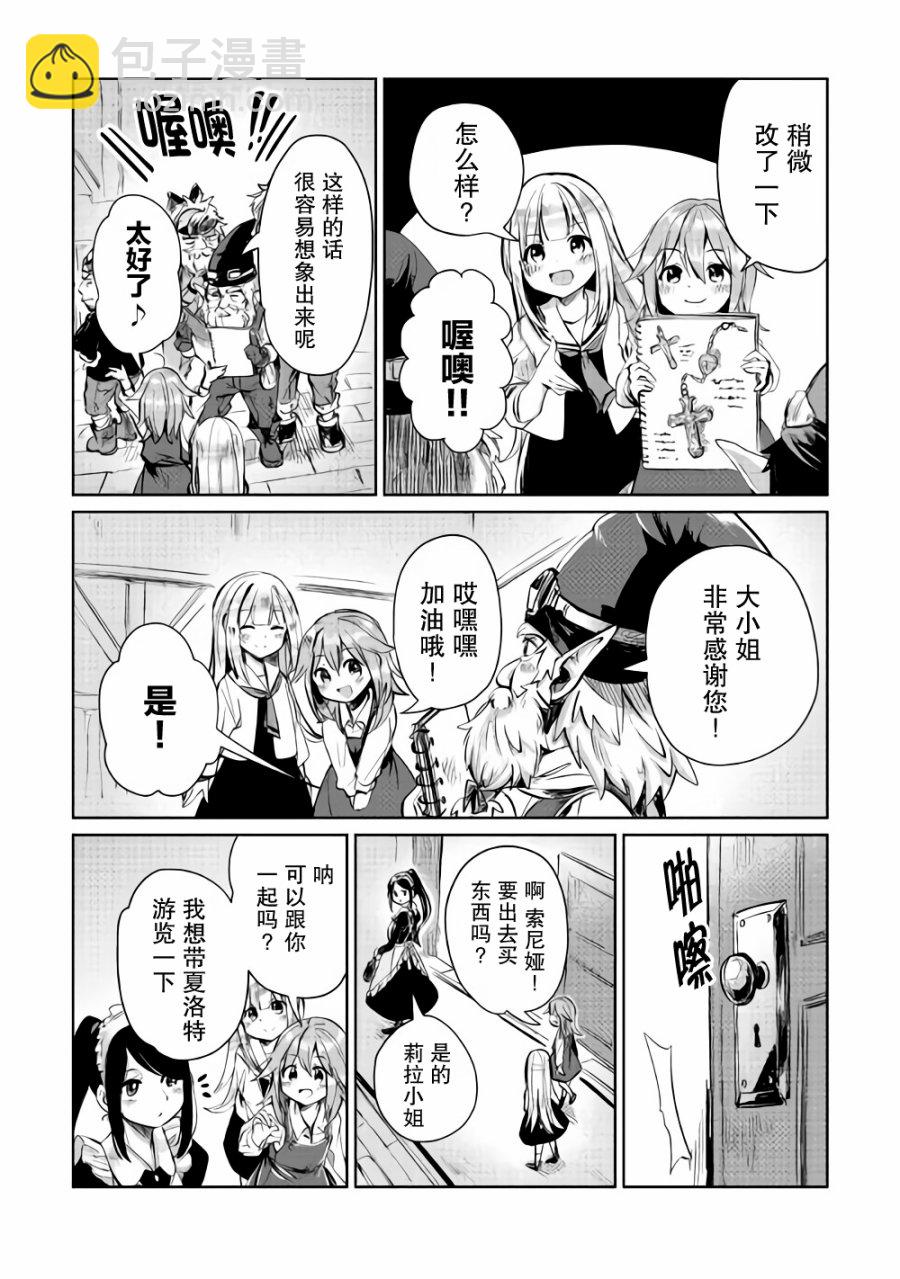 原結構解析研究者的異世界冒險譚 - 第6話 - 4