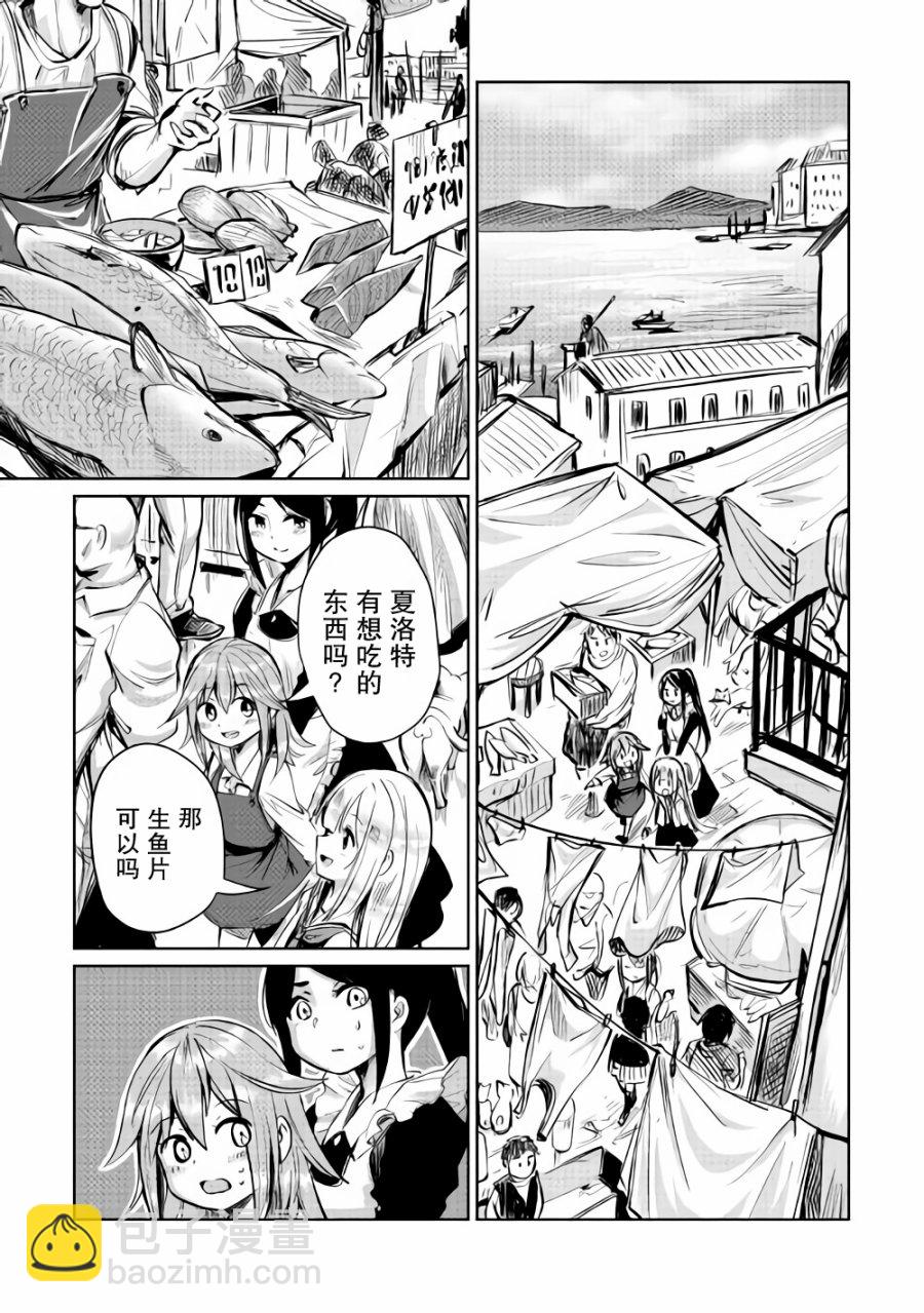 原結構解析研究者的異世界冒險譚 - 第6話 - 5