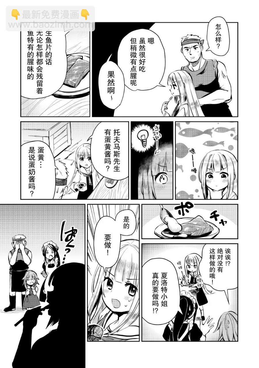 原結構解析研究者的異世界冒險譚 - 第6話 - 1