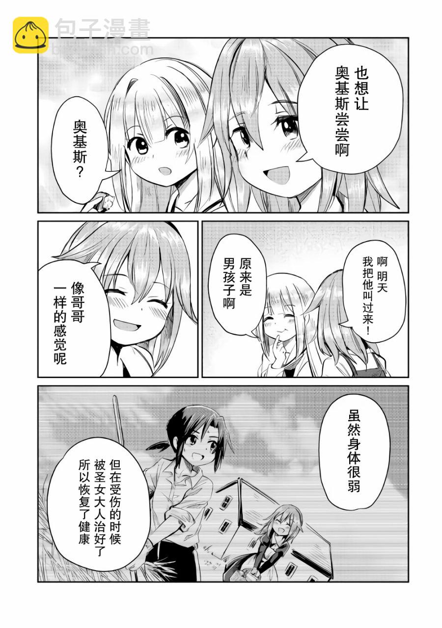 原結構解析研究者的異世界冒險譚 - 第6話 - 4