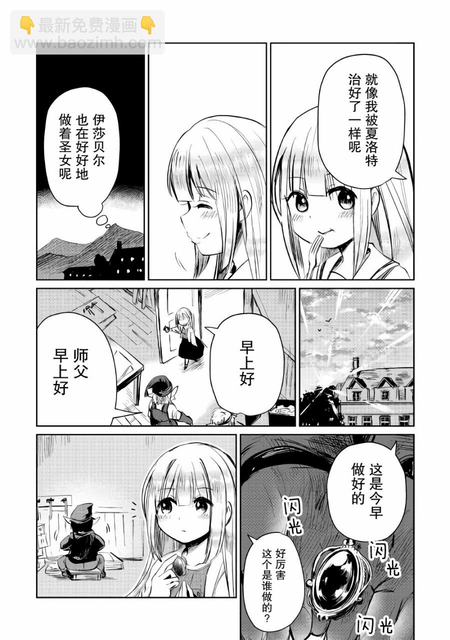 原結構解析研究者的異世界冒險譚 - 第6話 - 5