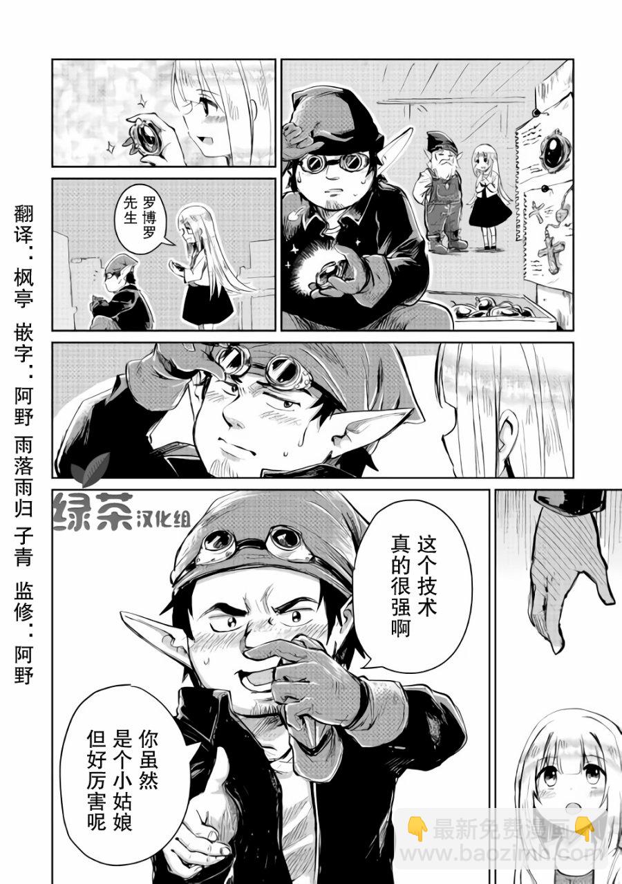 原結構解析研究者的異世界冒險譚 - 第6話 - 6