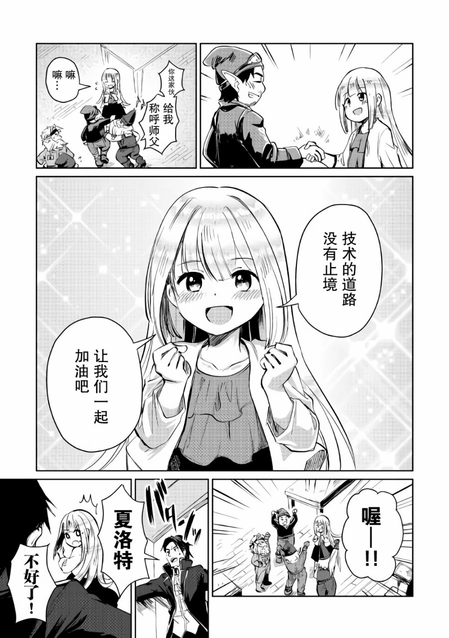 原結構解析研究者的異世界冒險譚 - 第6話 - 1