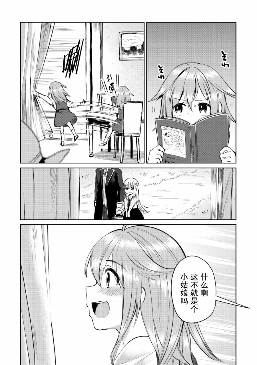 原結構解析研究者的異世界冒險譚 - 第6話 - 2