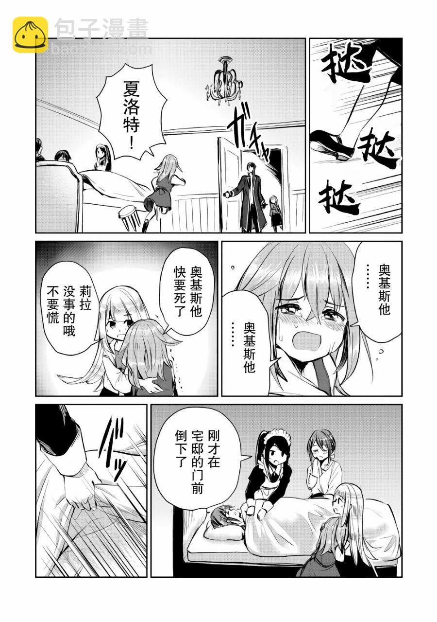 原結構解析研究者的異世界冒險譚 - 第6話 - 2