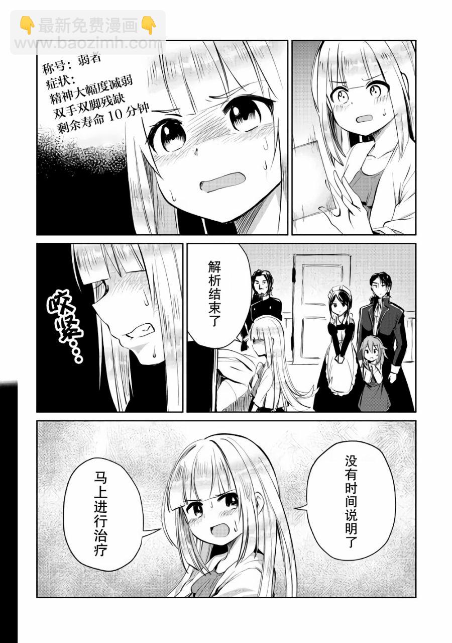 原結構解析研究者的異世界冒險譚 - 第6話 - 4