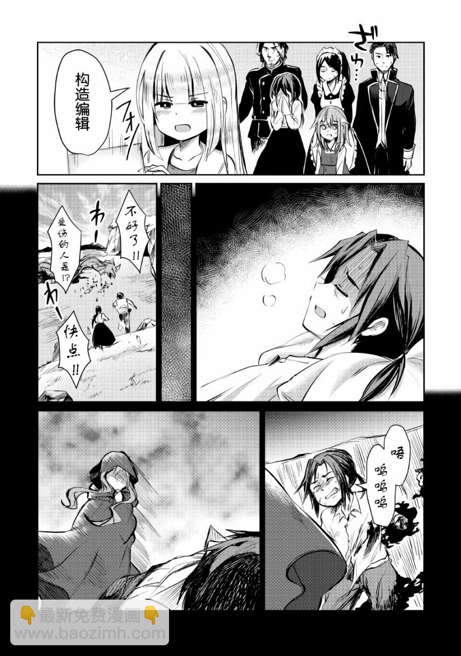 原結構解析研究者的異世界冒險譚 - 第6話 - 5