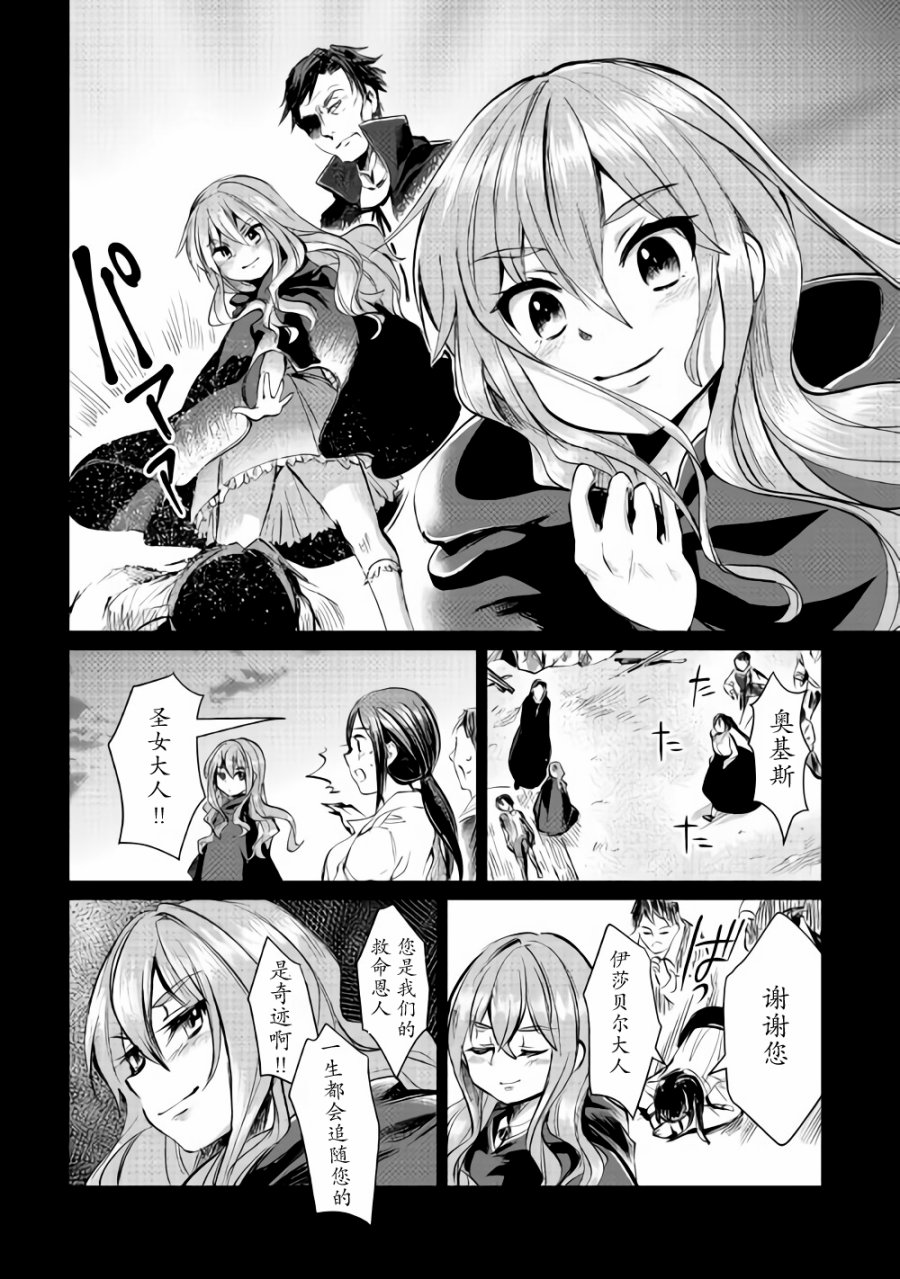 原結構解析研究者的異世界冒險譚 - 第6話 - 6