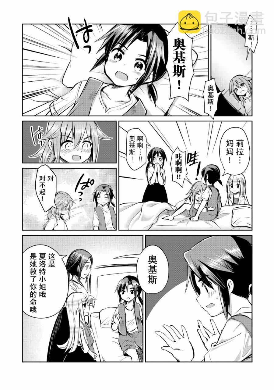 原結構解析研究者的異世界冒險譚 - 第6話 - 2