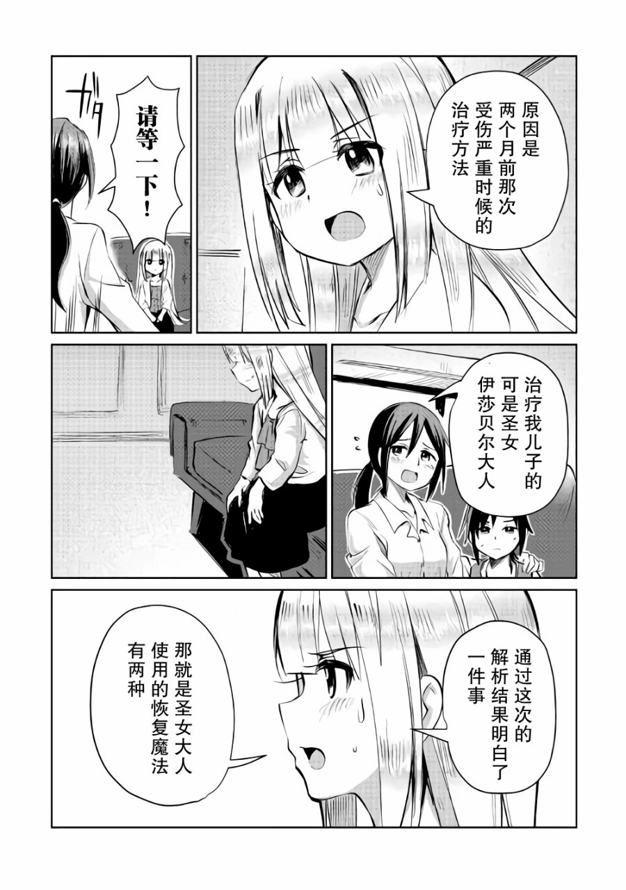 原結構解析研究者的異世界冒險譚 - 第6話 - 4