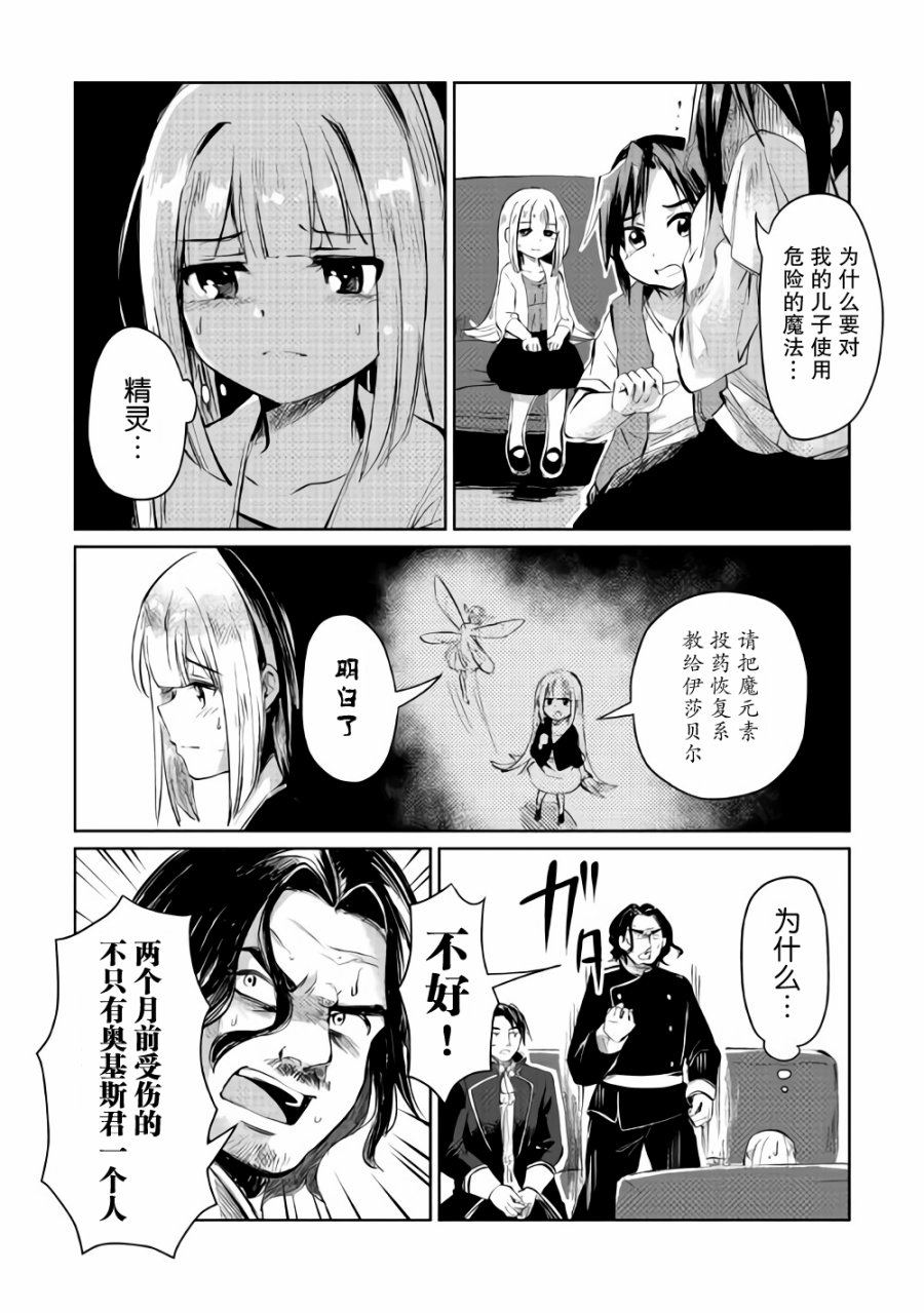 原結構解析研究者的異世界冒險譚 - 第6話 - 6