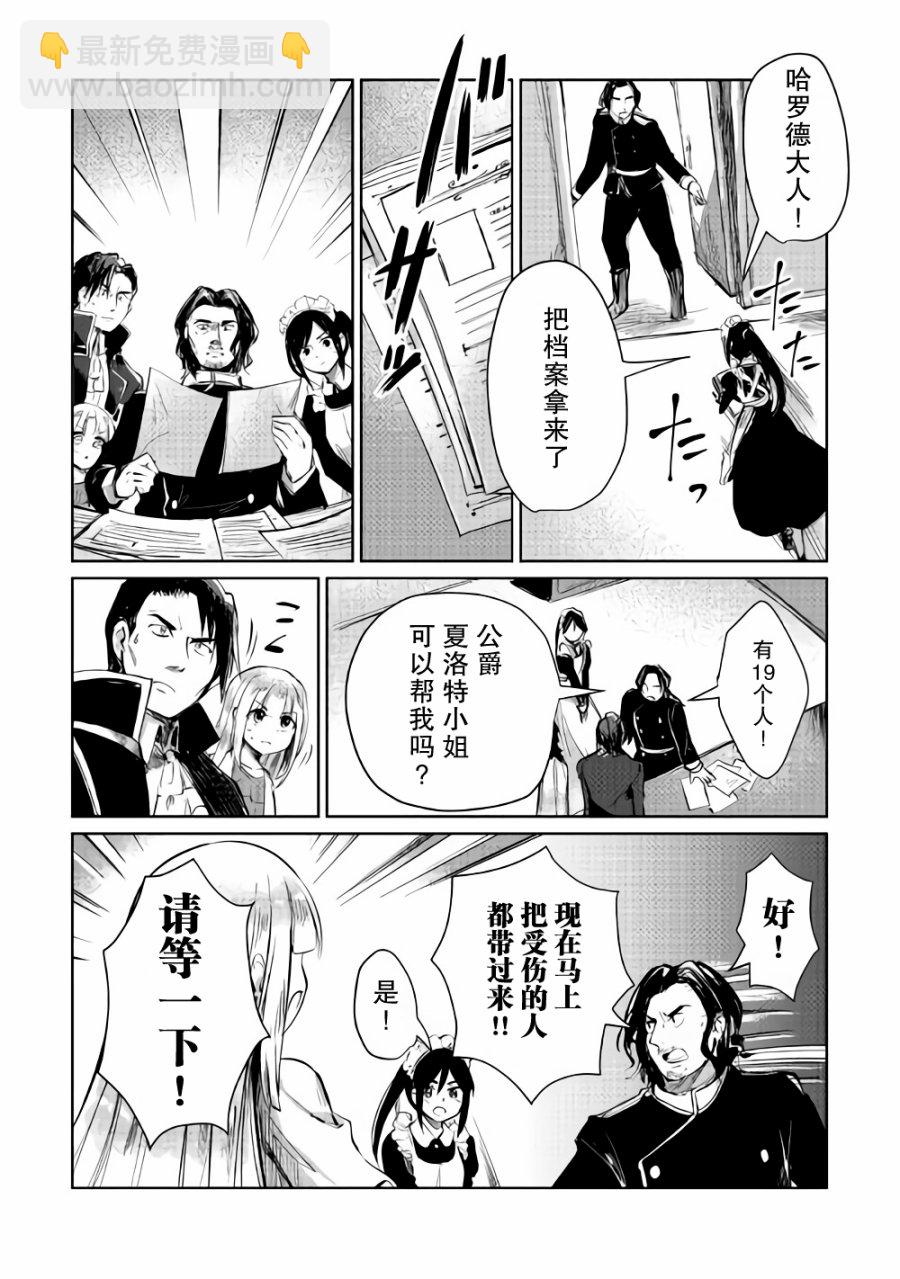 原結構解析研究者的異世界冒險譚 - 第6話 - 1