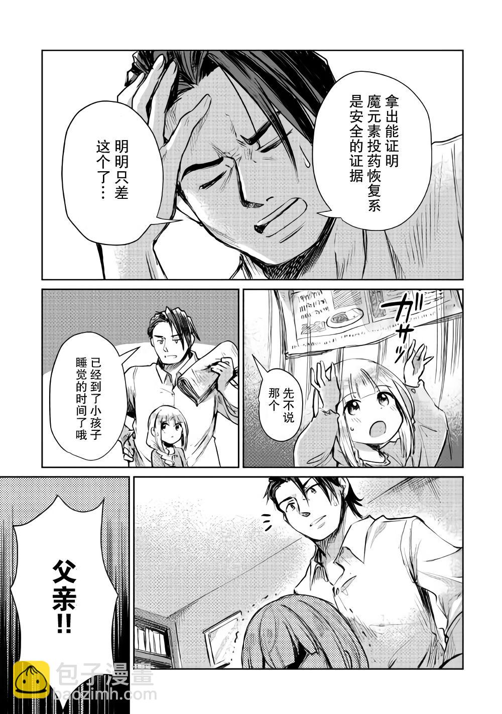 原結構解析研究者的異世界冒險譚 - 第6話 - 1