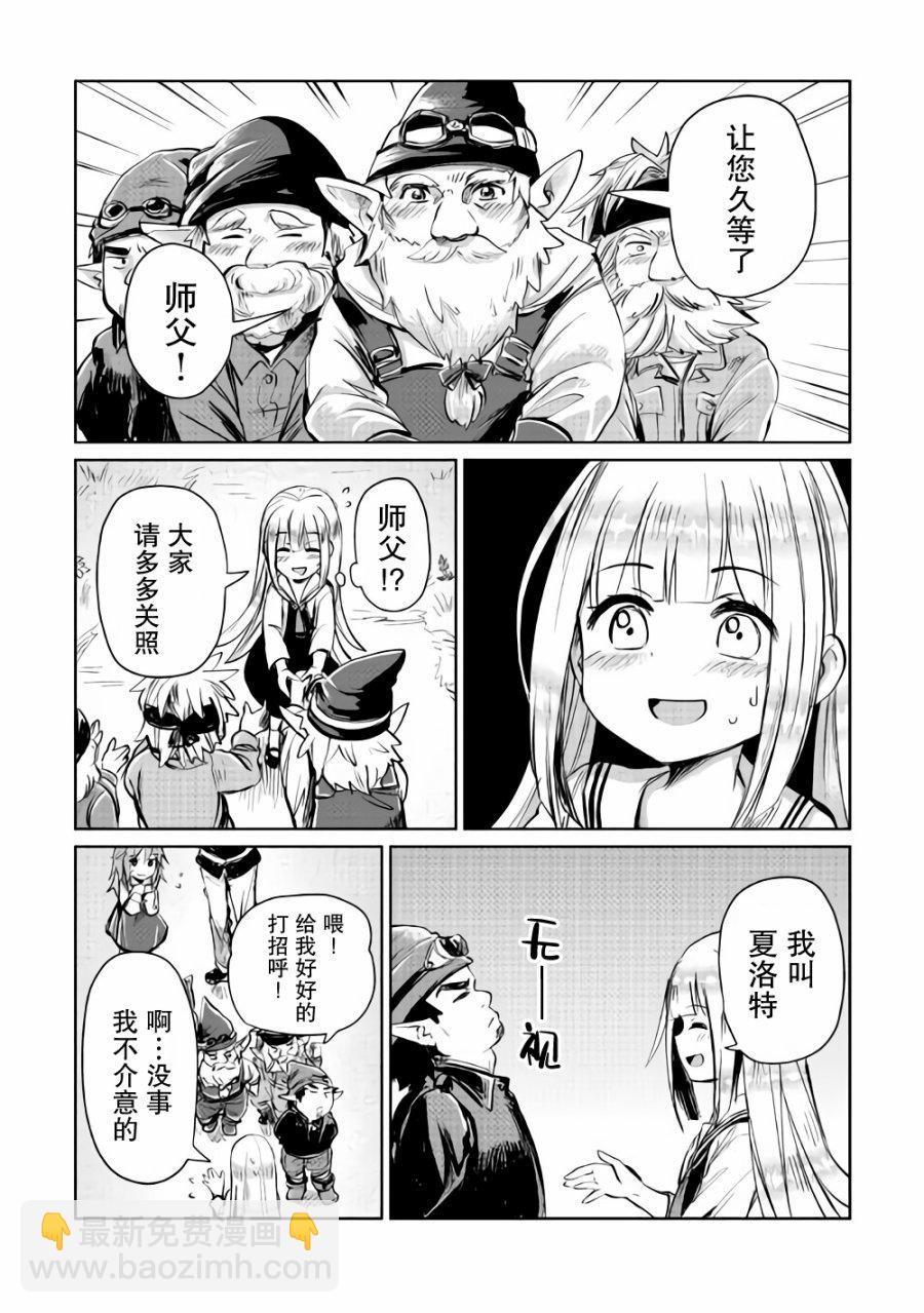 原結構解析研究者的異世界冒險譚 - 第6話 - 4