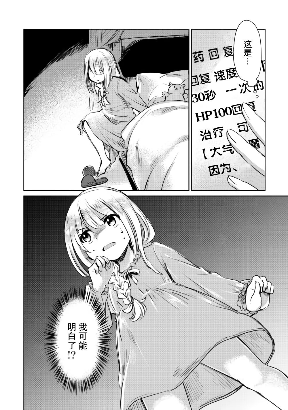 原結構解析研究者的異世界冒險譚 - 第6話 - 4