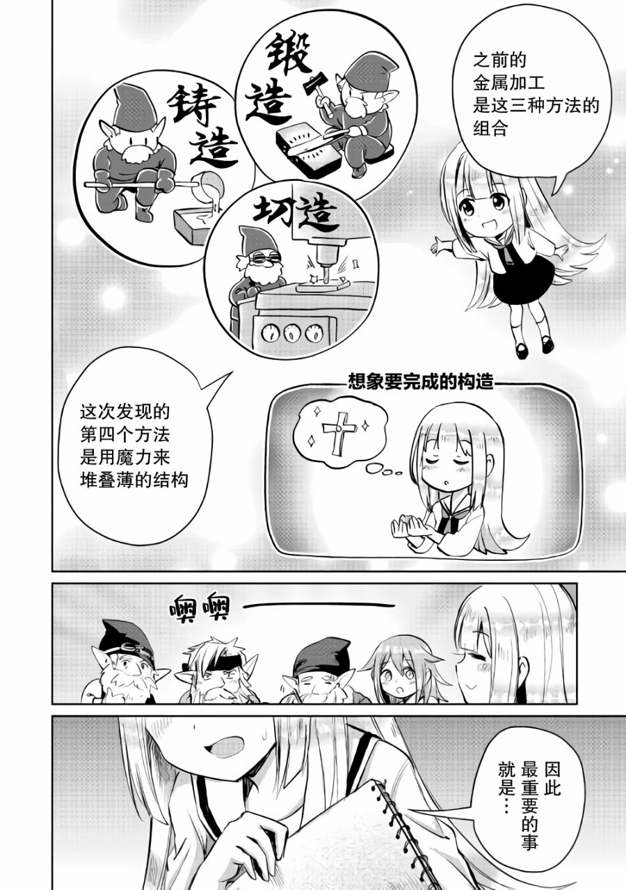 原結構解析研究者的異世界冒險譚 - 第6話 - 6