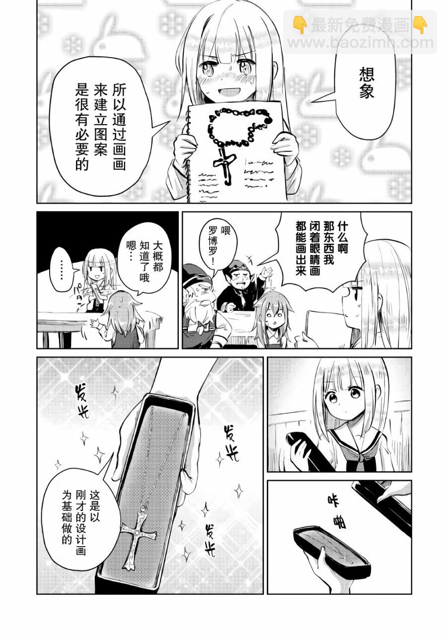 原結構解析研究者的異世界冒險譚 - 第6話 - 1