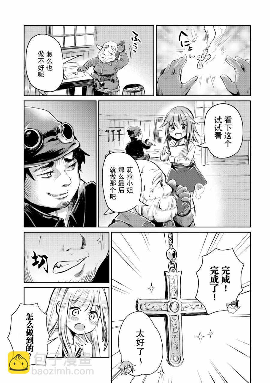 原結構解析研究者的異世界冒險譚 - 第6話 - 3