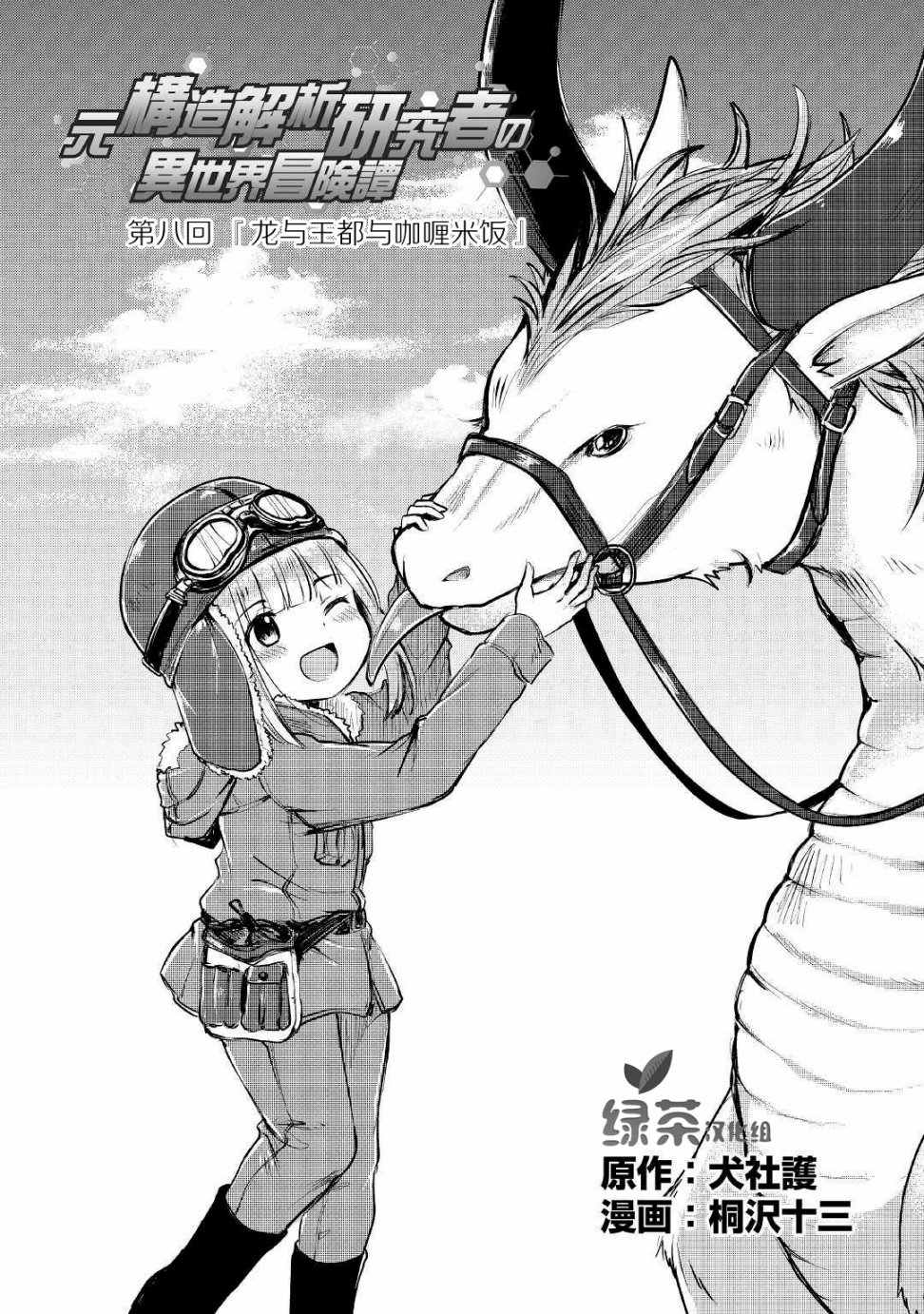 原結構解析研究者的異世界冒險譚 - 第8話 - 1