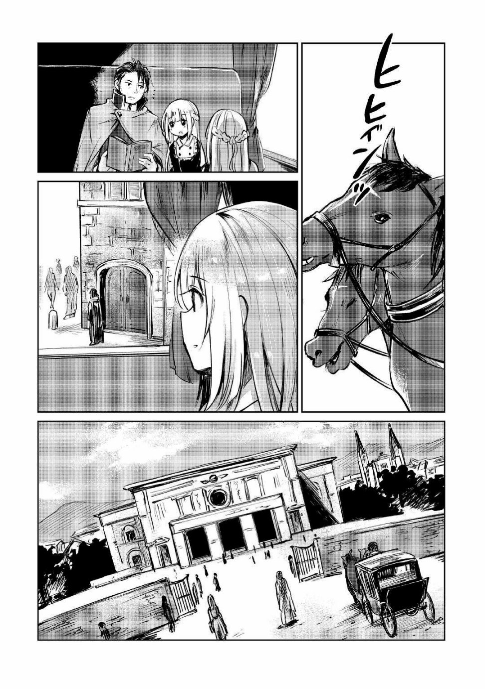 原結構解析研究者的異世界冒險譚 - 第8話 - 4