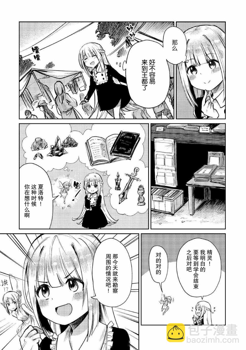 原結構解析研究者的異世界冒險譚 - 第8話 - 6