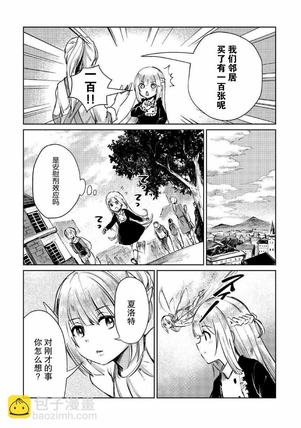 原結構解析研究者的異世界冒險譚 - 第8話 - 3