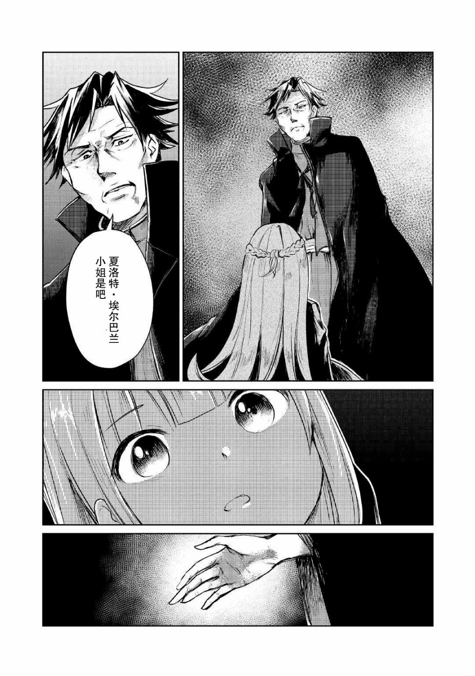 原結構解析研究者的異世界冒險譚 - 第8話 - 5