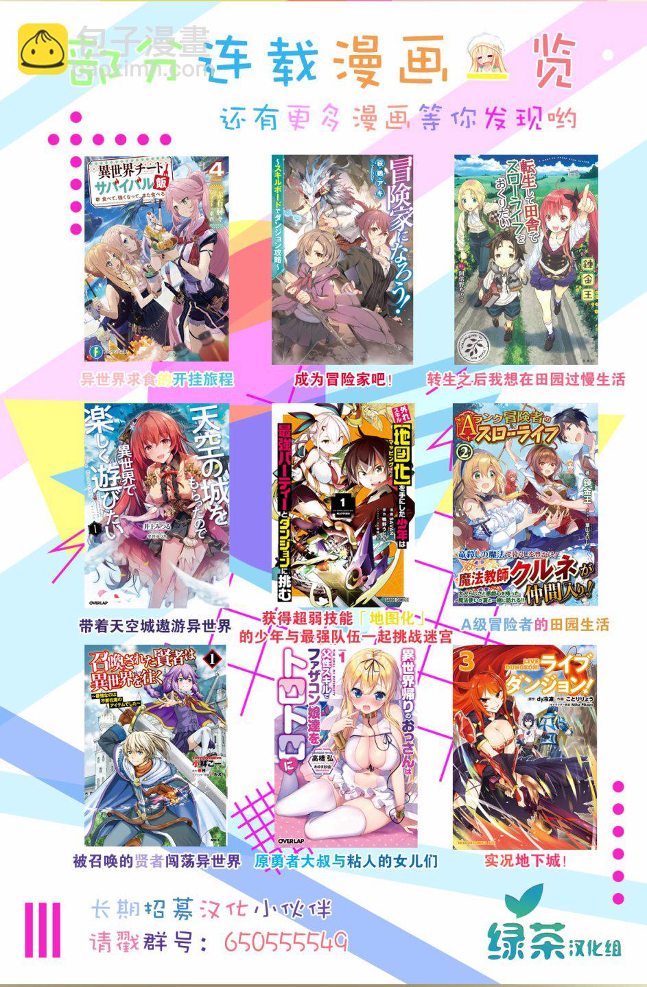 原結構解析研究者的異世界冒險譚 - 第8話 - 7