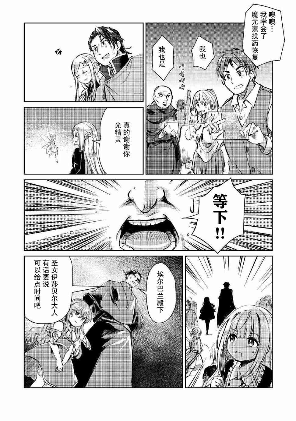 原結構解析研究者的異世界冒險譚 - 第8話 - 3