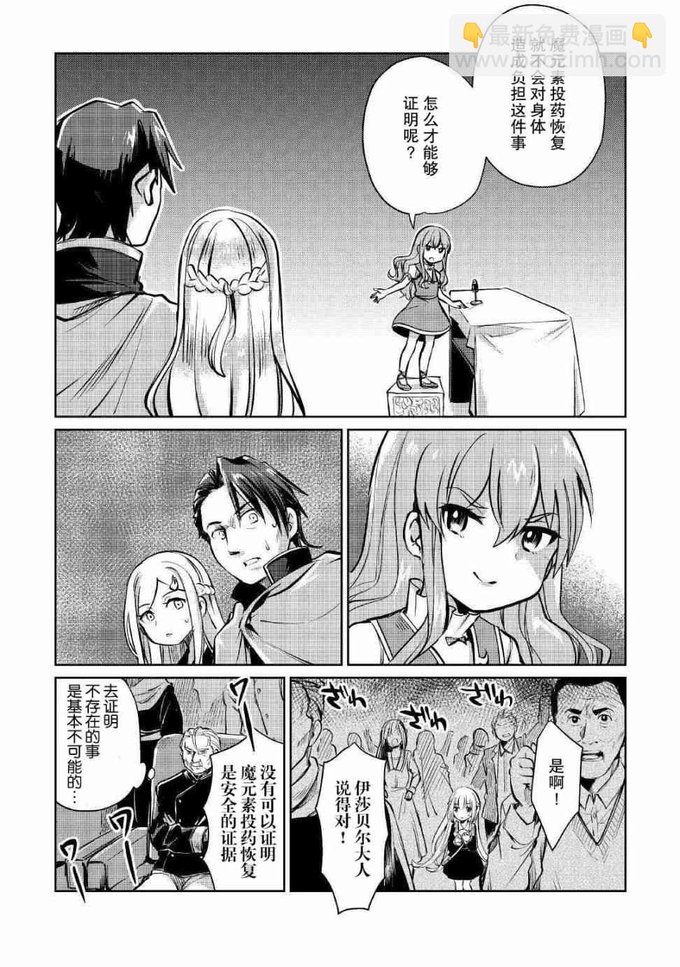 原結構解析研究者的異世界冒險譚 - 第8話 - 7