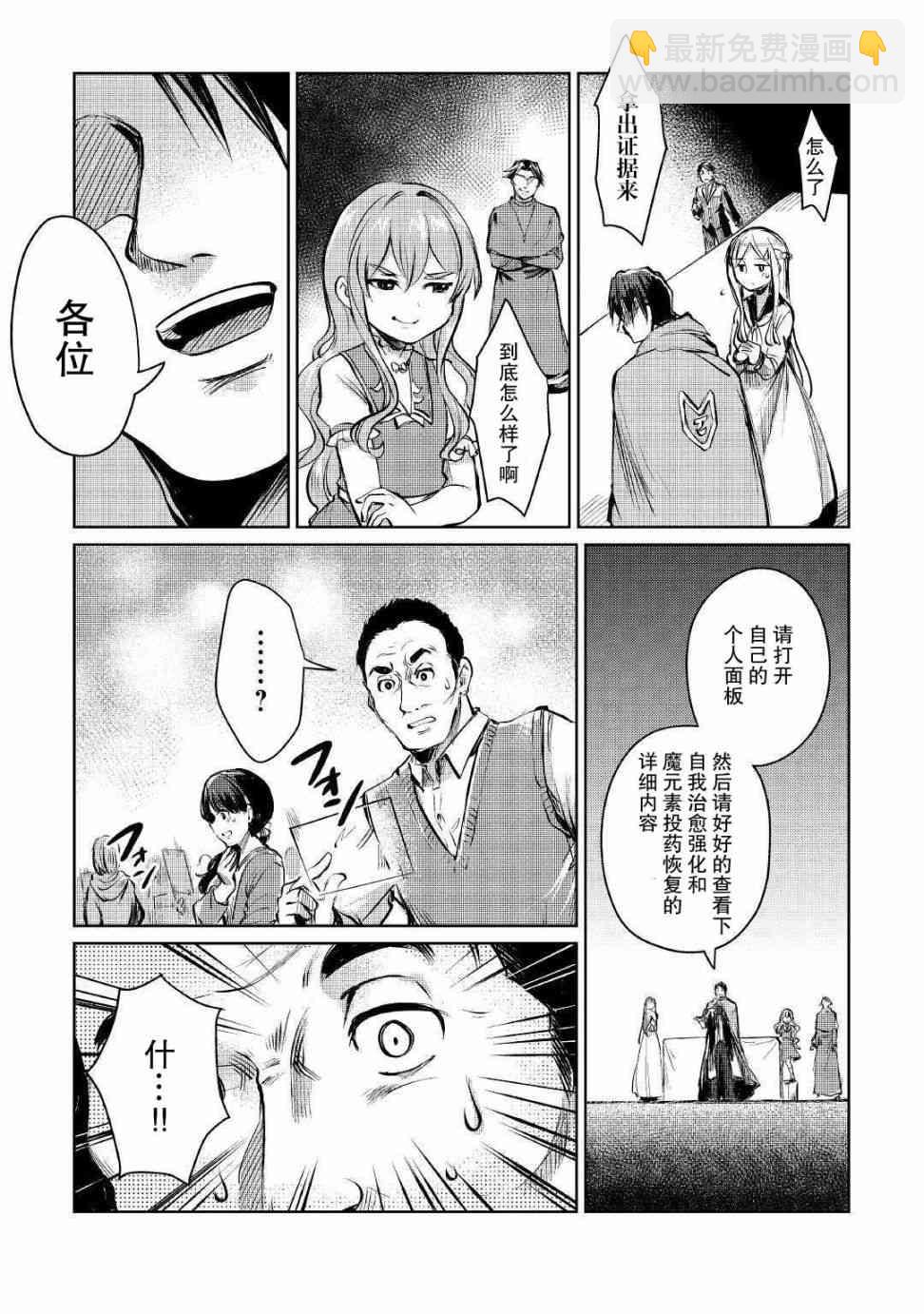 原結構解析研究者的異世界冒險譚 - 第8話 - 1