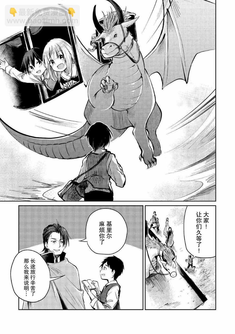 原結構解析研究者的異世界冒險譚 - 第8話 - 3