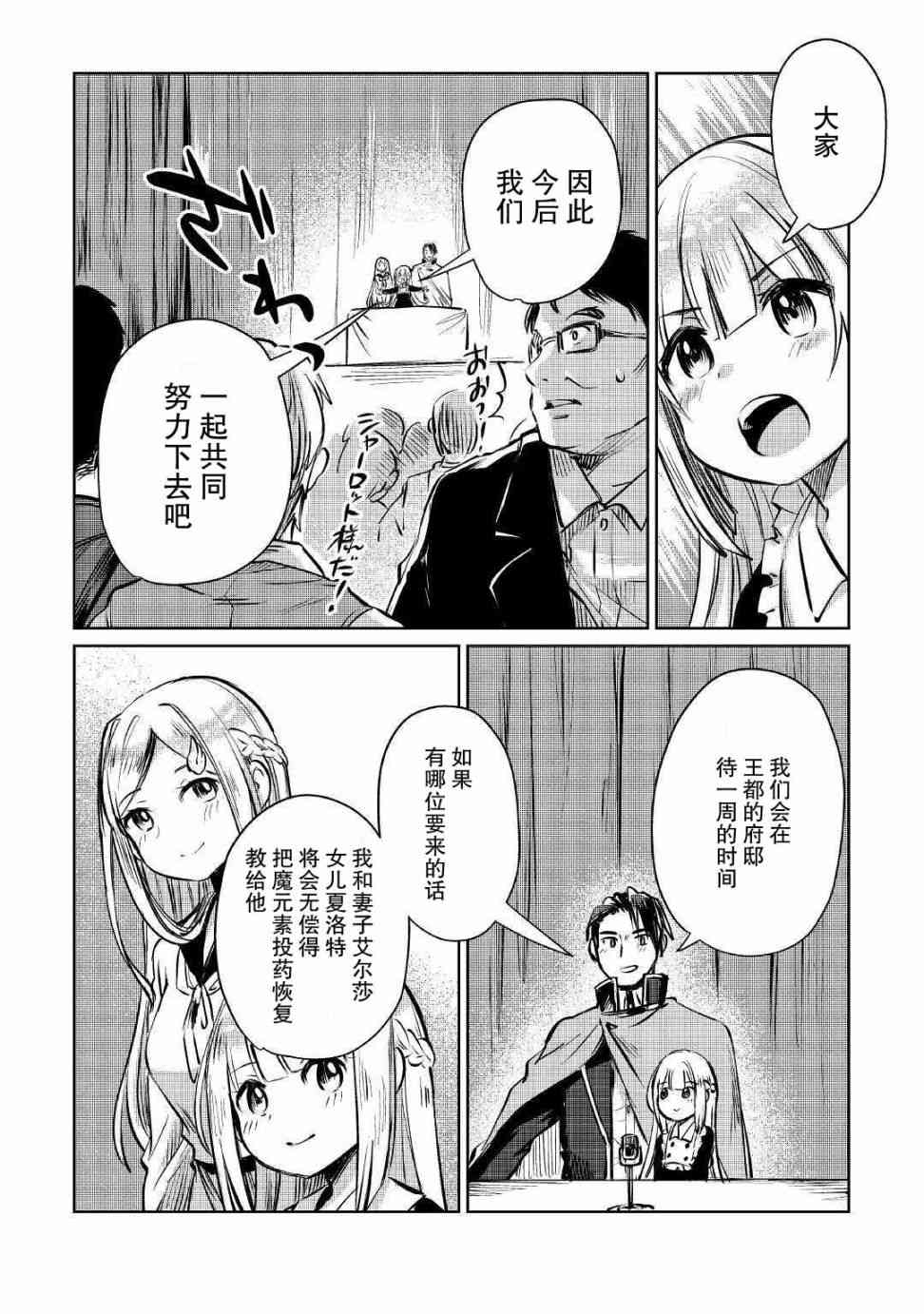 原結構解析研究者的異世界冒險譚 - 第8話 - 6