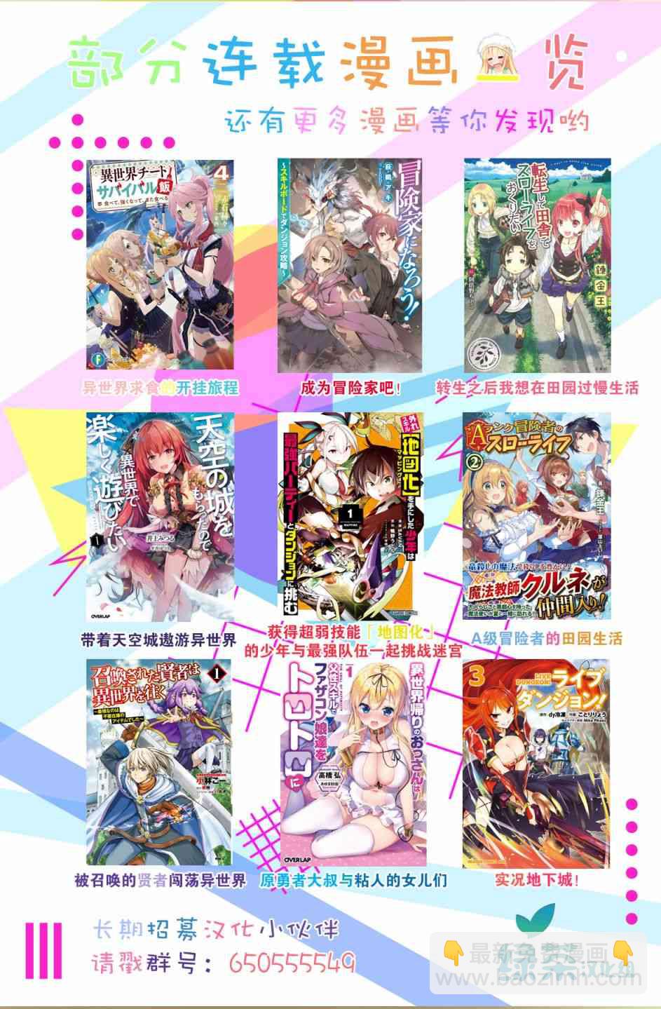 原結構解析研究者的異世界冒險譚 - 第8話 - 2