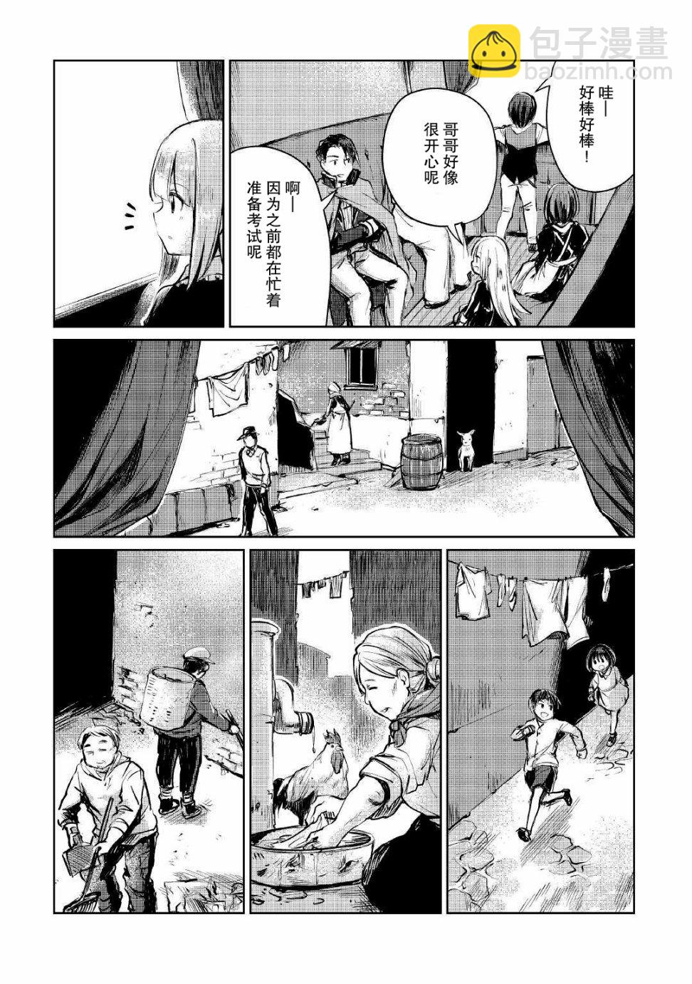 原結構解析研究者的異世界冒險譚 - 第8話 - 5