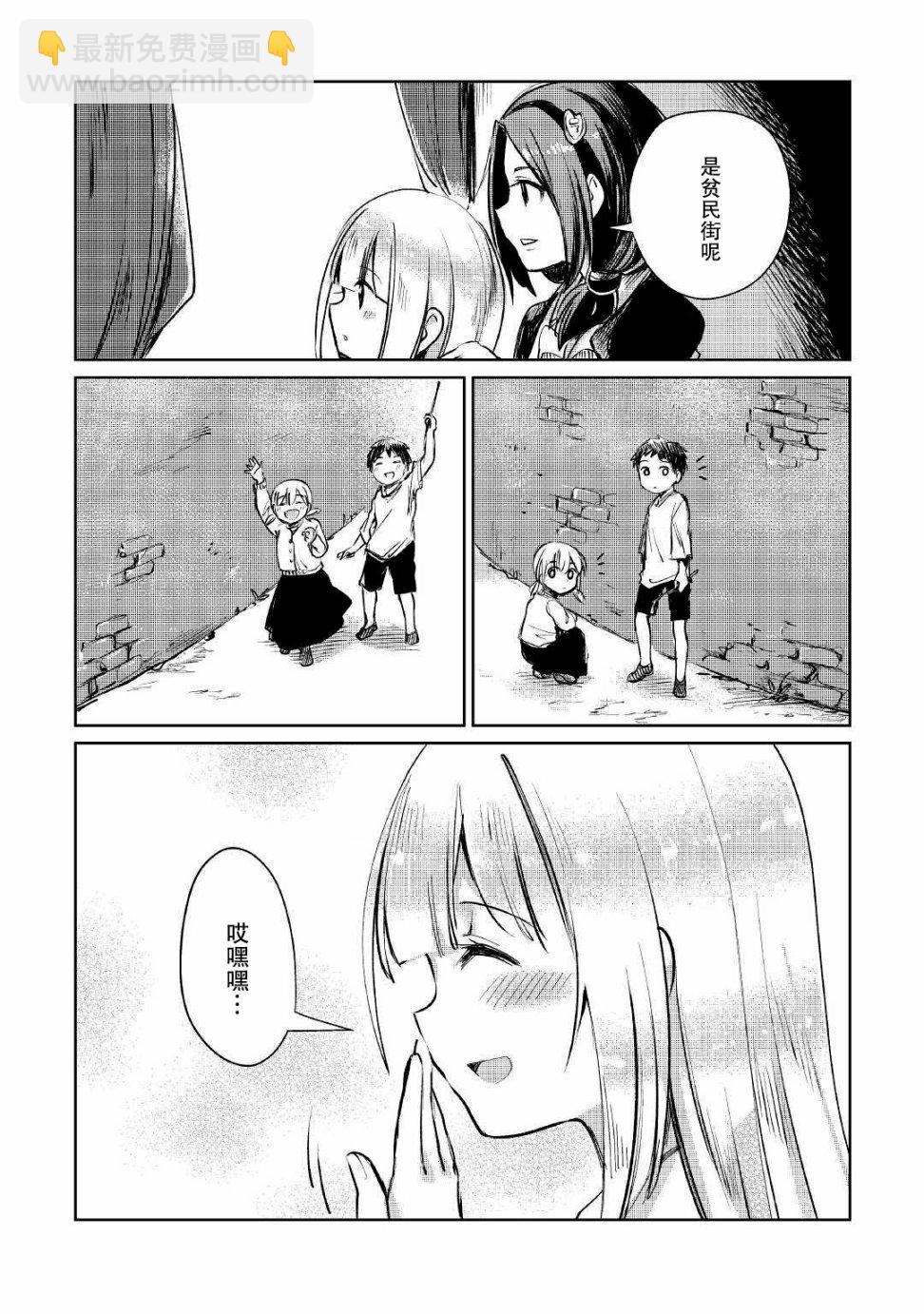 原結構解析研究者的異世界冒險譚 - 第8話 - 6