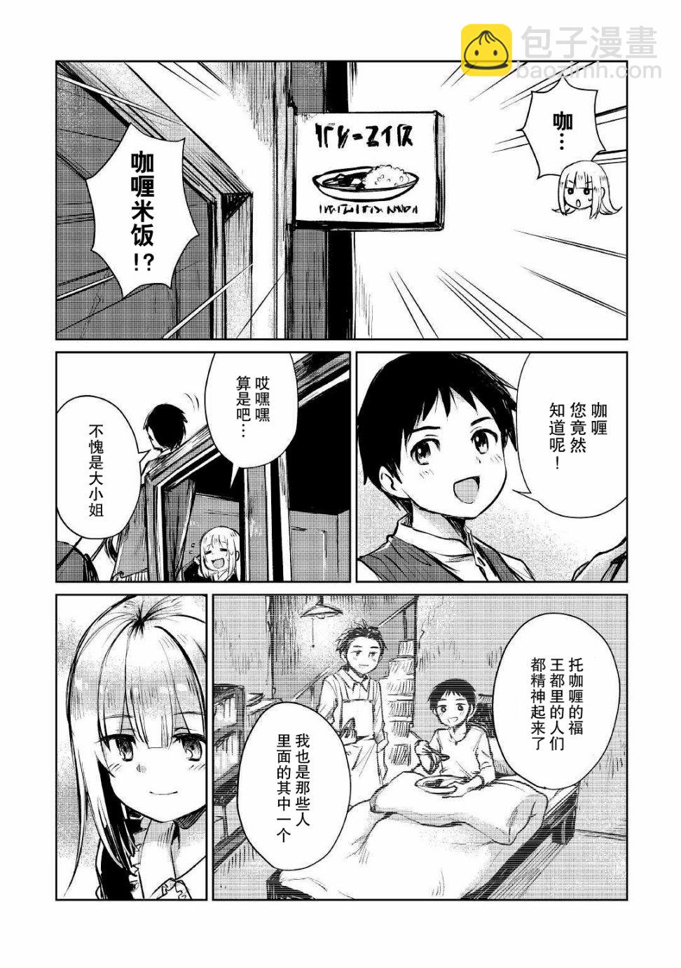 原結構解析研究者的異世界冒險譚 - 第8話 - 1