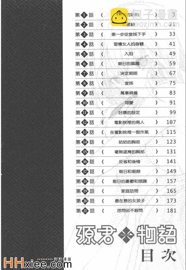 源君物語 - 第1卷(1/4) - 1