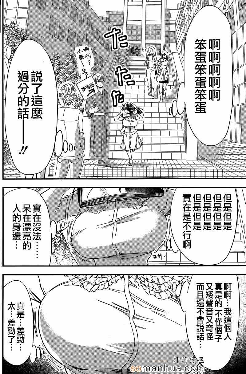 源君物語 - 第179話 - 2